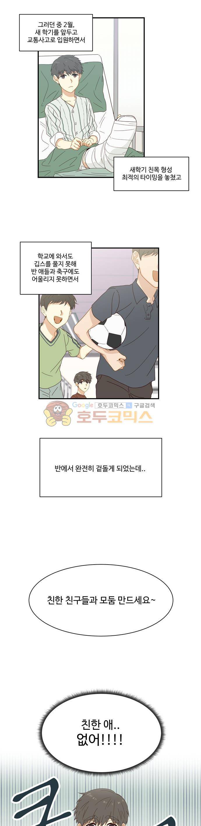 뱀프렌드 15화 - 뱀파이어 동생 친구 (2) 2