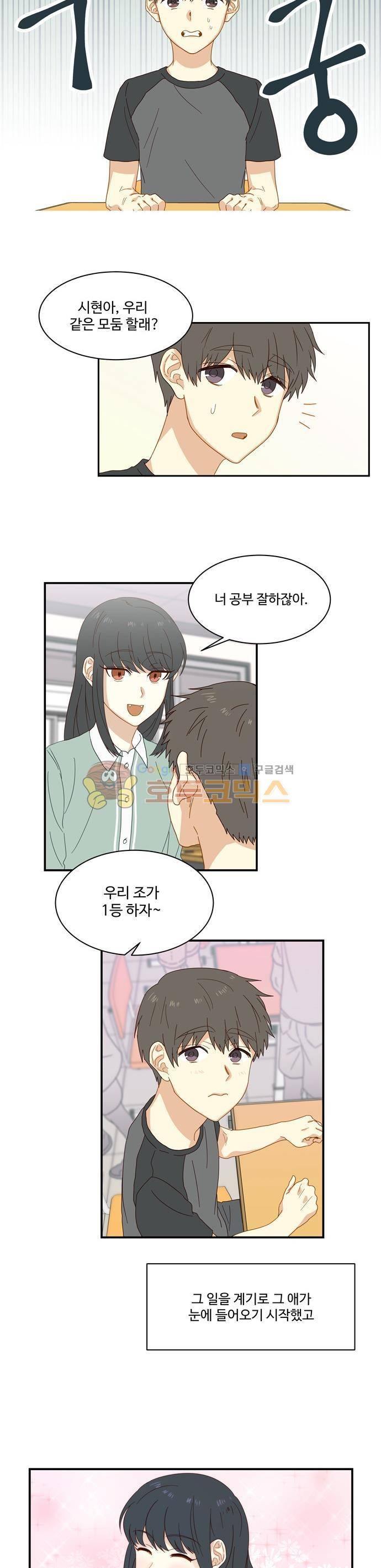뱀프렌드 15화 - 뱀파이어 동생 친구 (2) 3