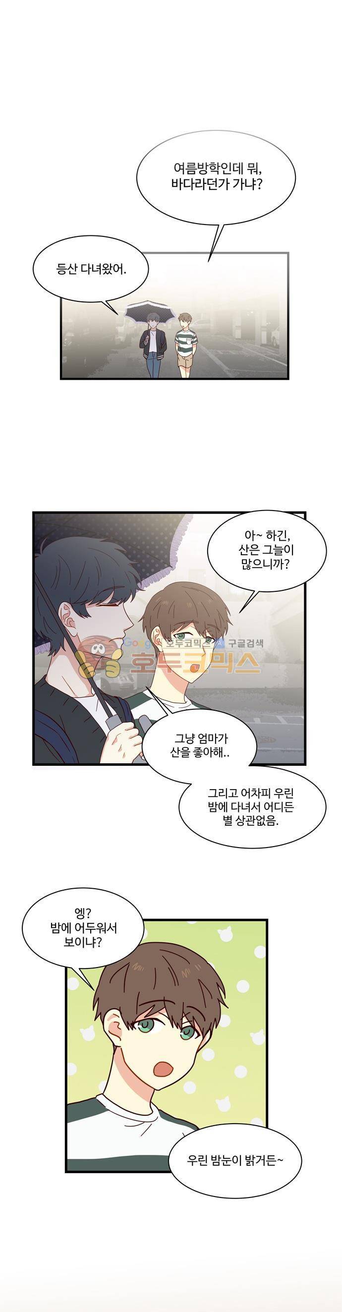 뱀프렌드 24화 - 뱀파이어의 여름방학 1