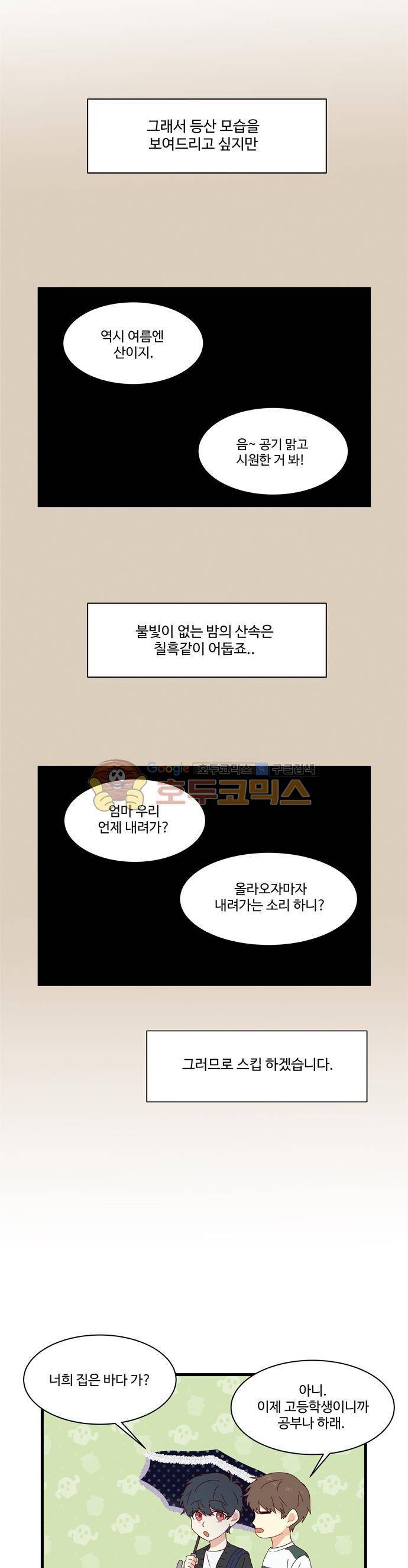 뱀프렌드 24화 - 뱀파이어의 여름방학 2