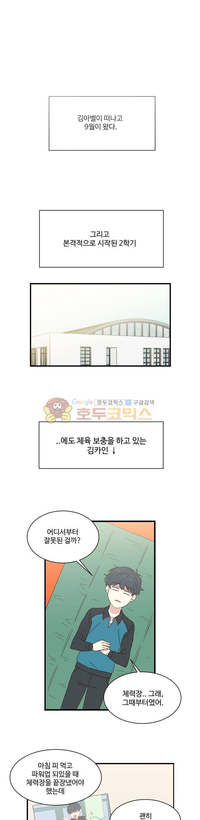 뱀프렌드 29화 - 2학기 시작 1