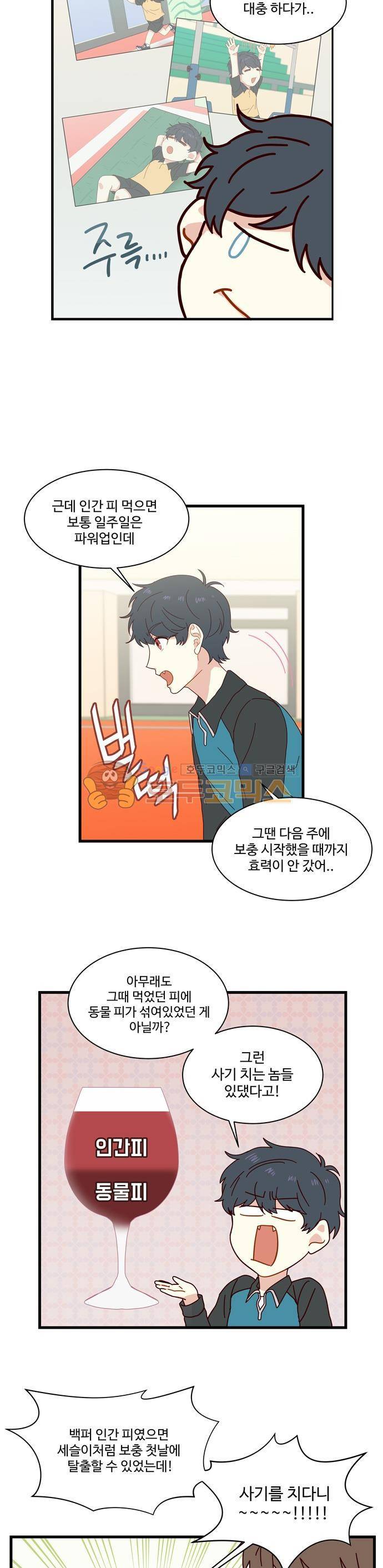 뱀프렌드 29화 - 2학기 시작 2