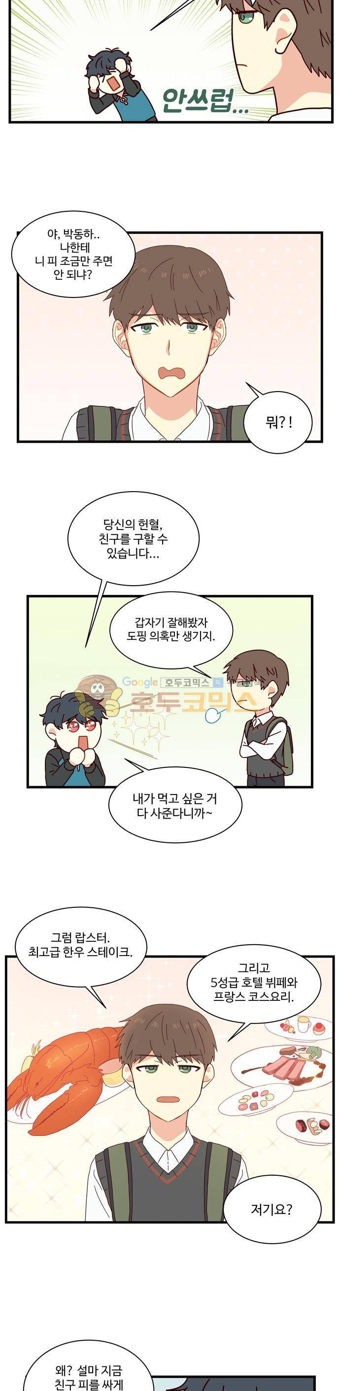 뱀프렌드 29화 - 2학기 시작 3