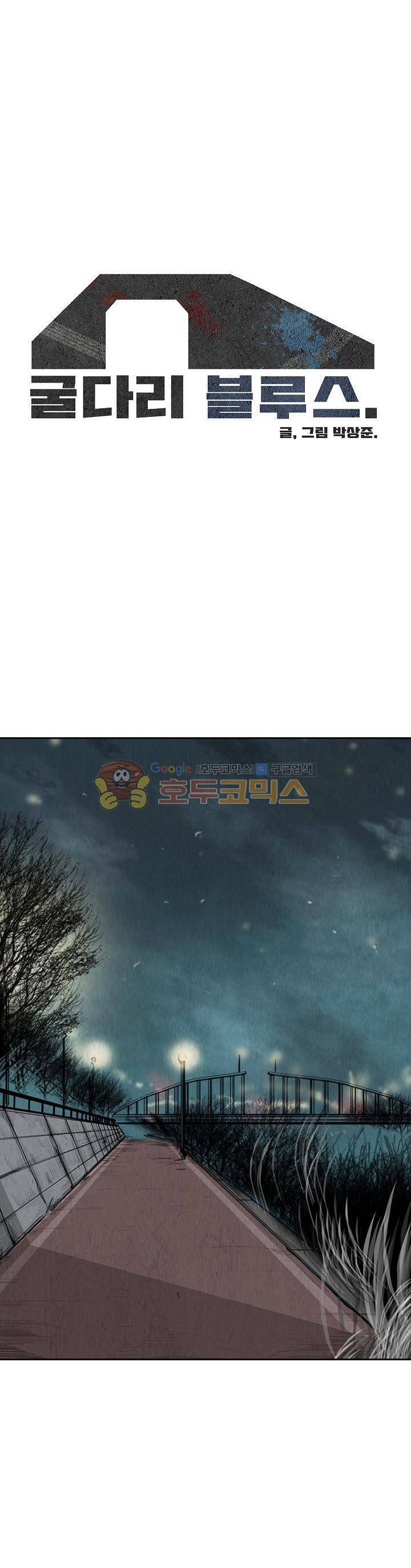 굴다리 블루스 71화 1
