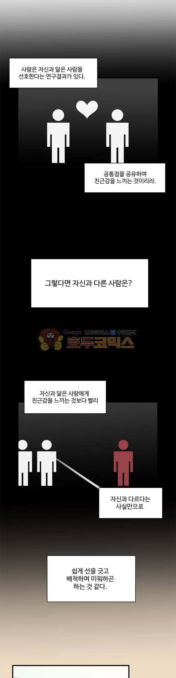 뱀프렌드 38화 - 아웃사이더 뱀파이어 1