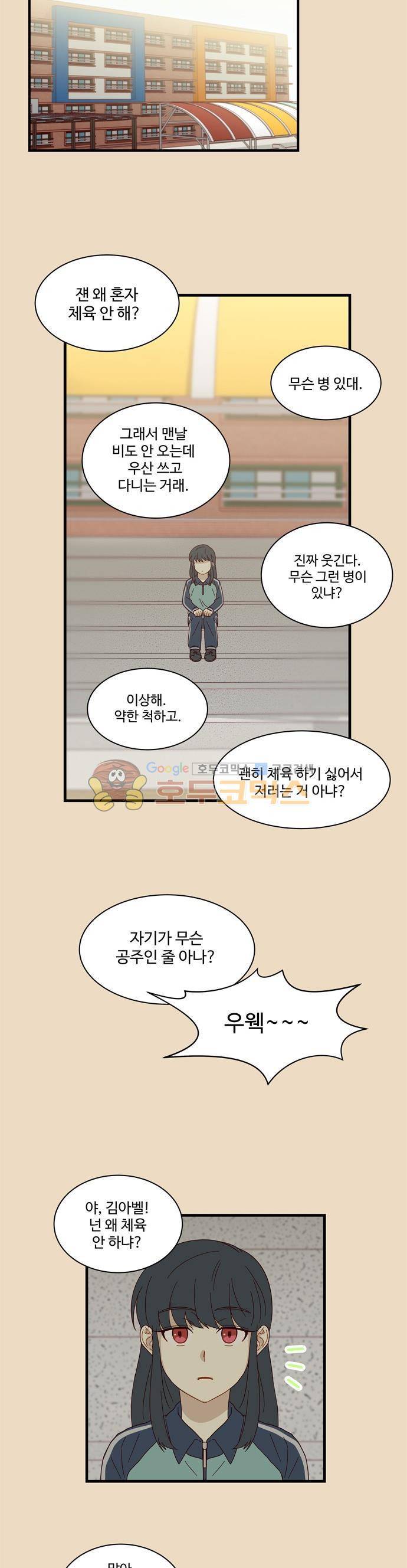 뱀프렌드 38화 - 아웃사이더 뱀파이어 2