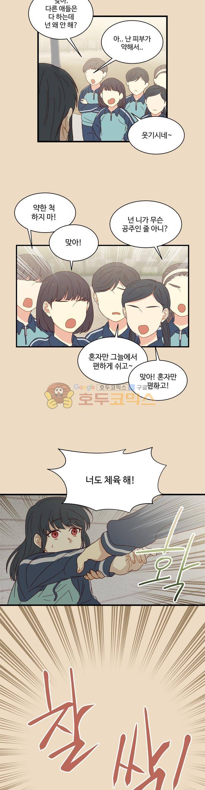 뱀프렌드 38화 - 아웃사이더 뱀파이어 3