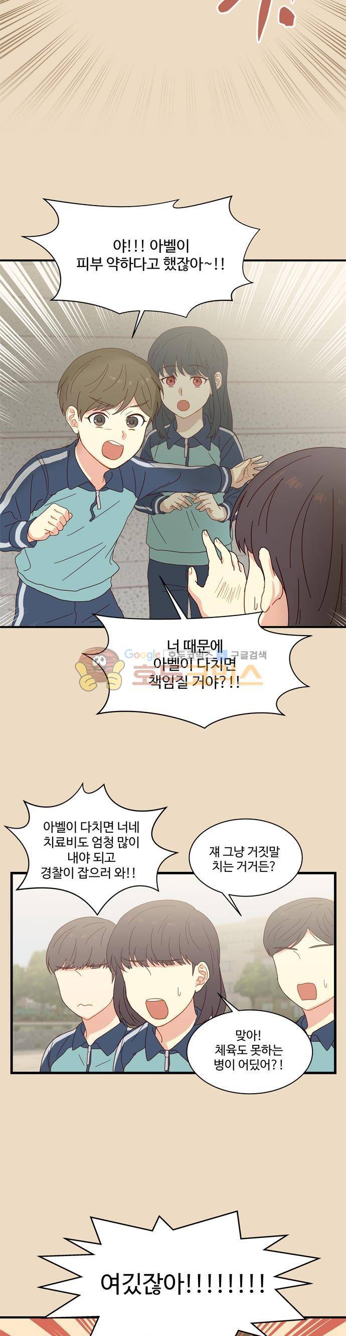 뱀프렌드 38화 - 아웃사이더 뱀파이어 4