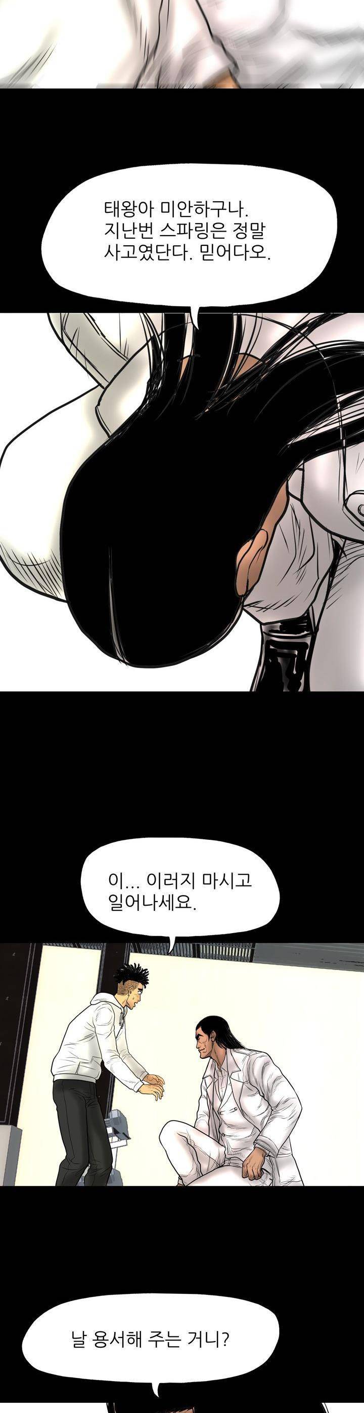 주먹시대 18화 4