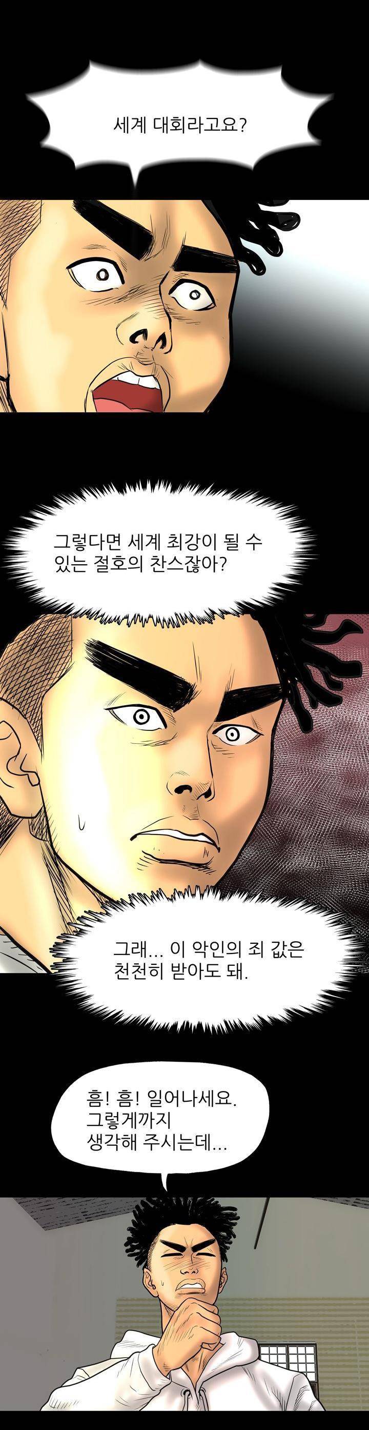 주먹시대 18화 6