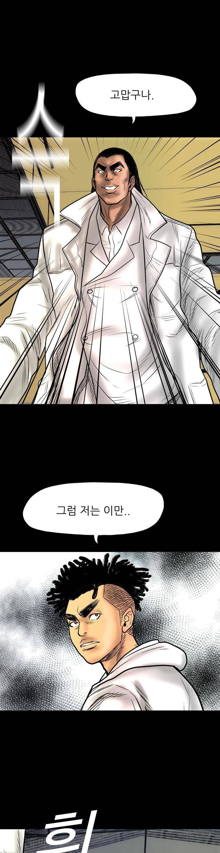 주먹시대 18화 7