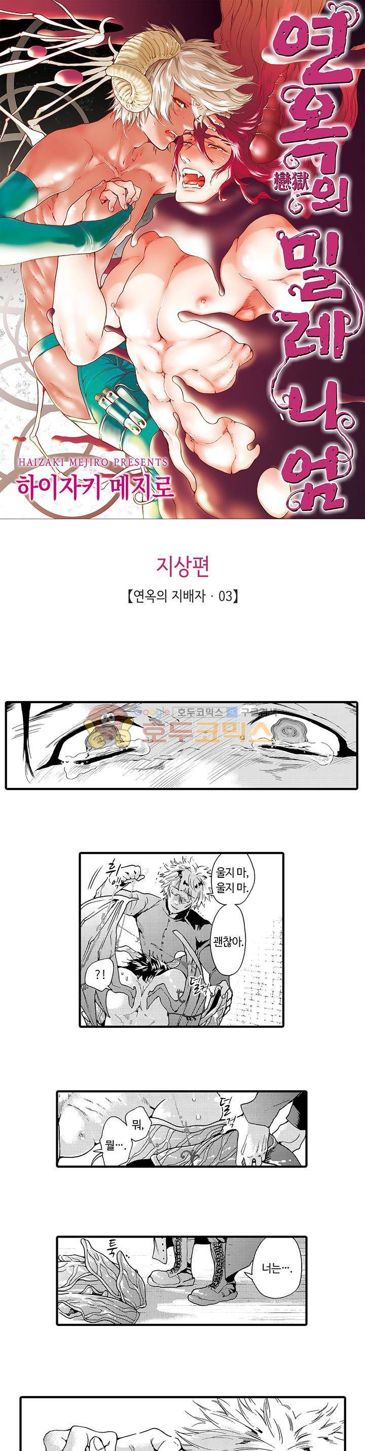 연옥의 밀레니엄 8화 1