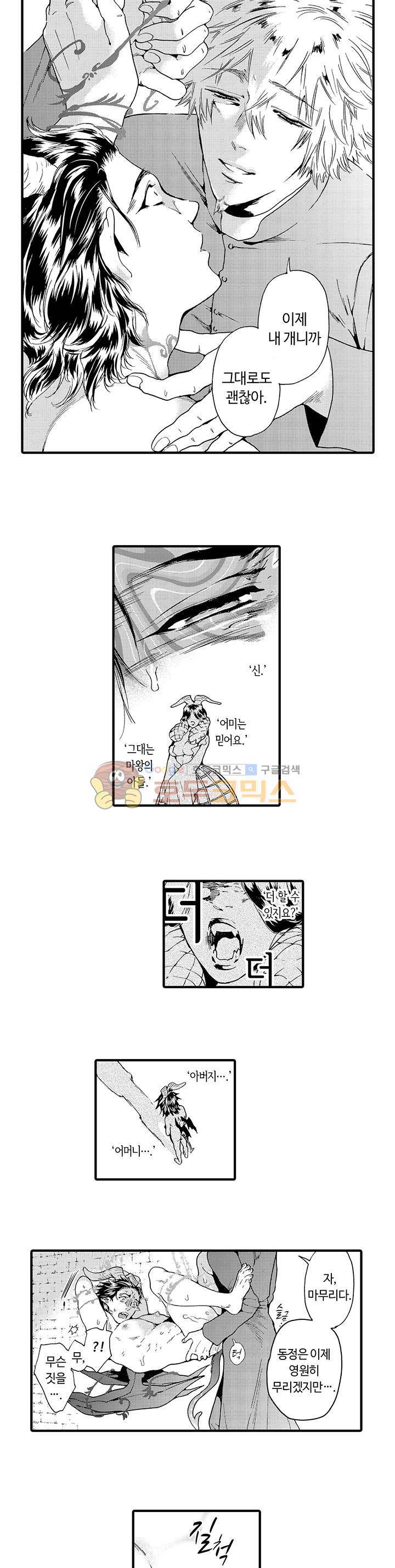연옥의 밀레니엄 8화 2