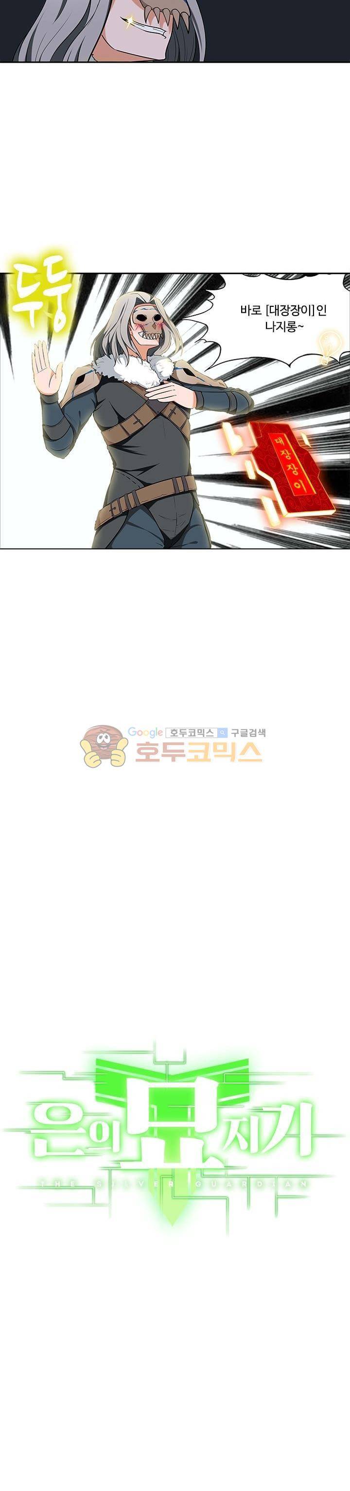 은의 묘지기 136화 2
