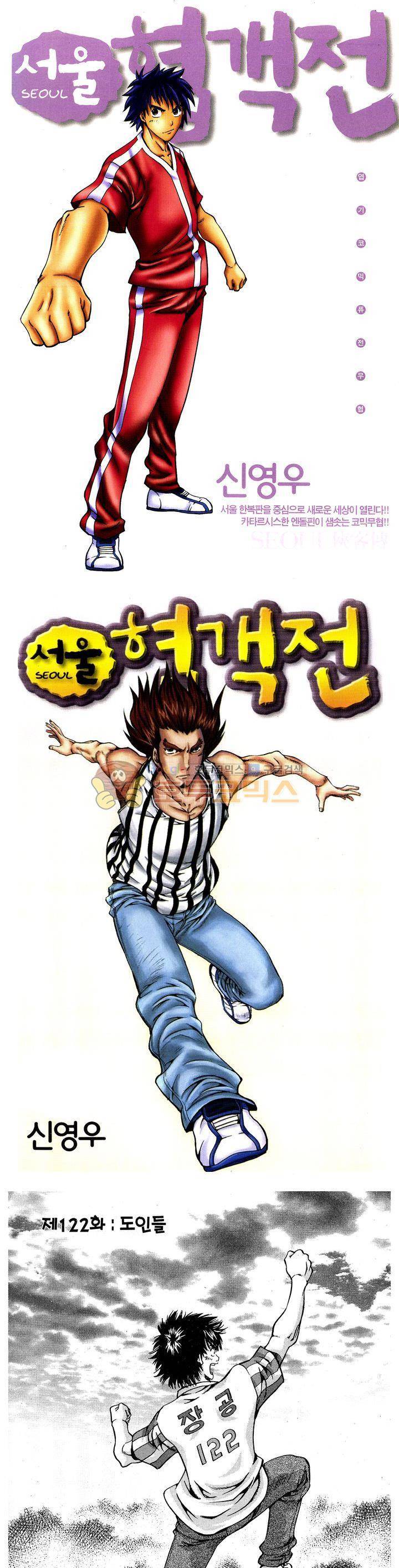서울협객전 116화 1