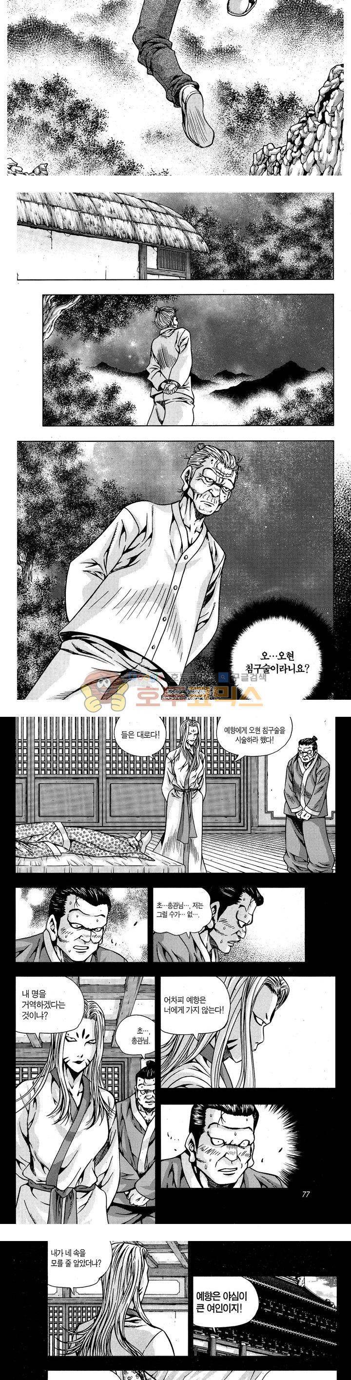 서울협객전 116화 2