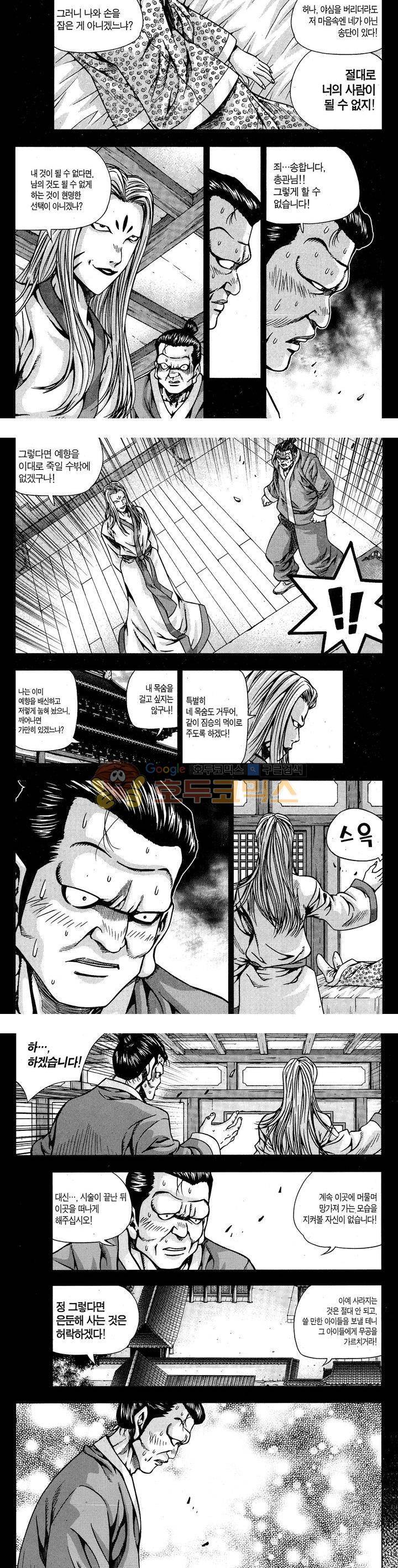 서울협객전 116화 3