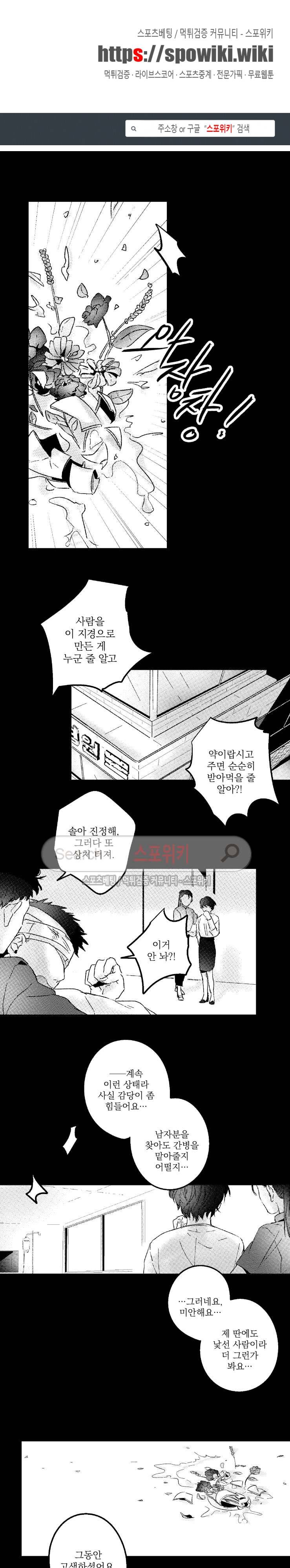 너에게 바치는 7일 17화 1
