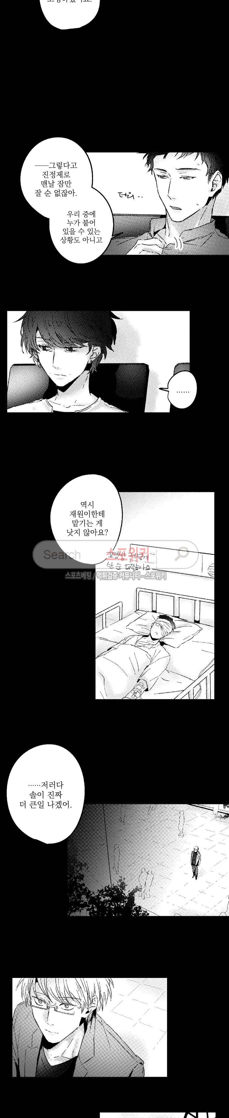 너에게 바치는 7일 17화 2