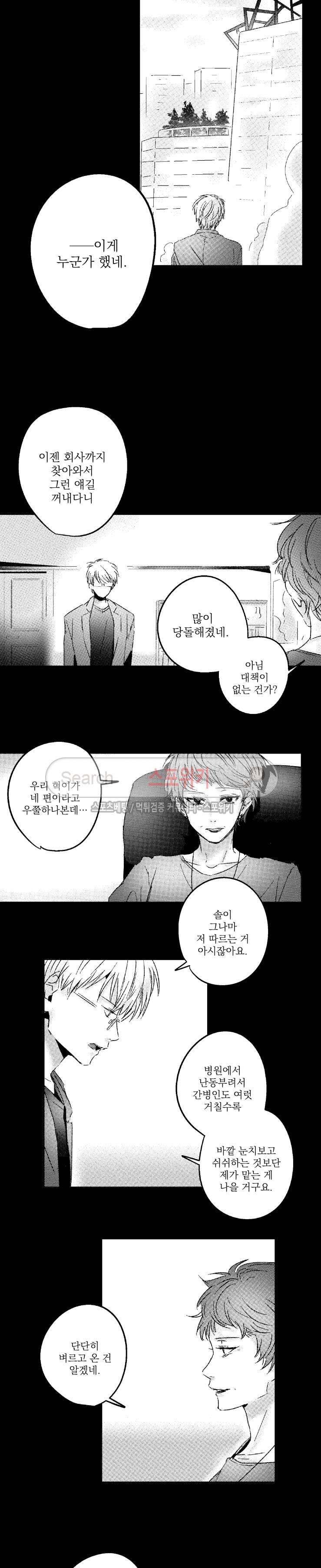 너에게 바치는 7일 17화 3
