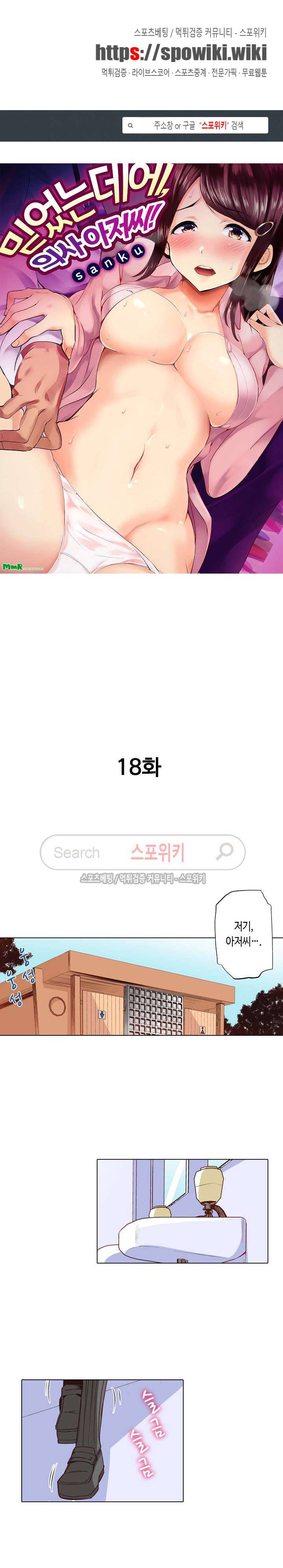 믿었는데에, 의사 아저씨! 18화 1