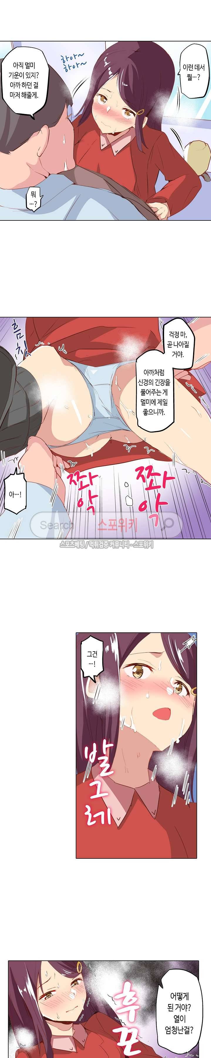 믿었는데에, 의사 아저씨! 18화 2