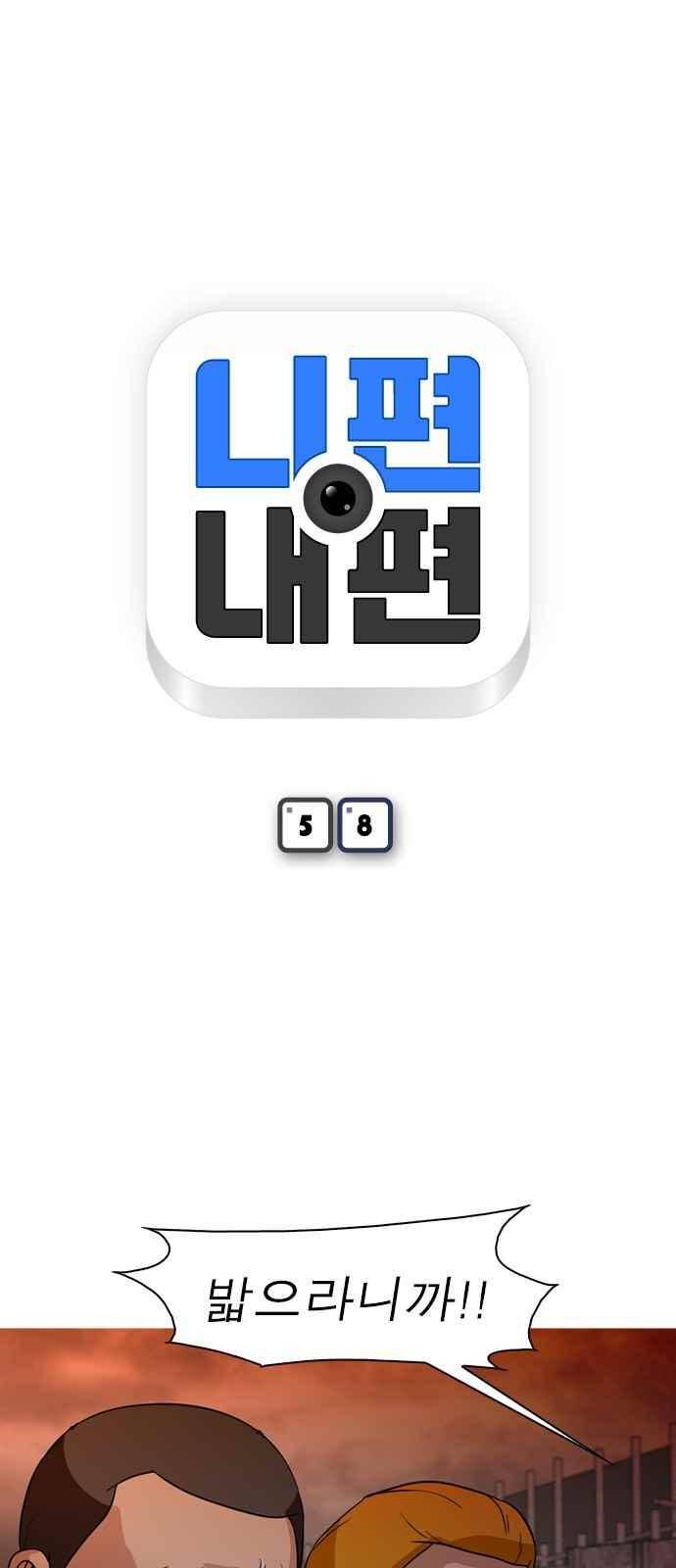 니편내편 58화 4