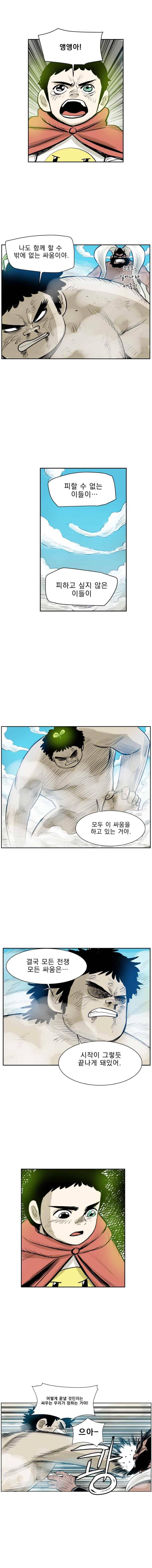 도깨비언덕에 왜 왔니? 237화 3