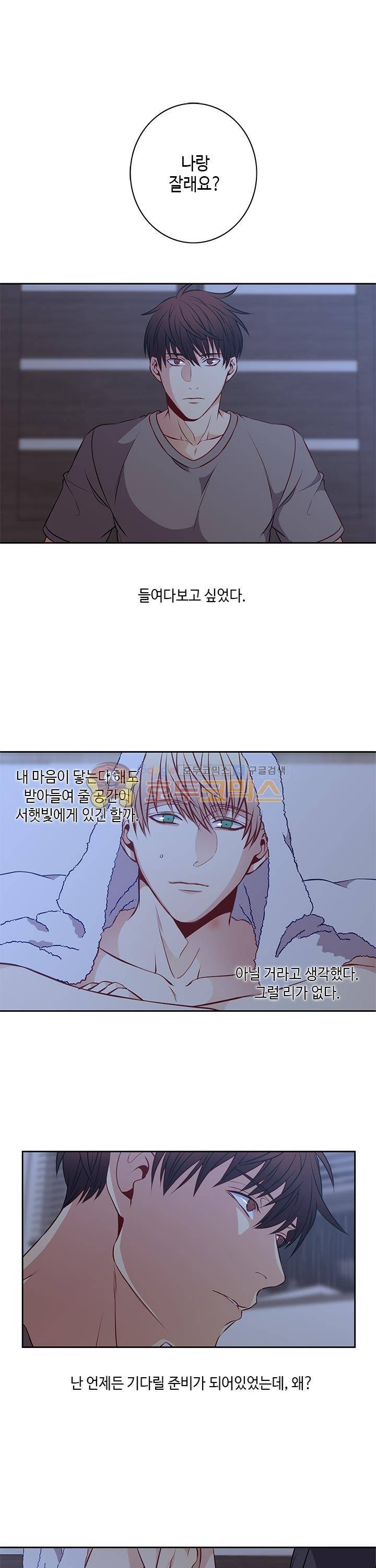 새빛남고 학생회 고문입니다 19화 1