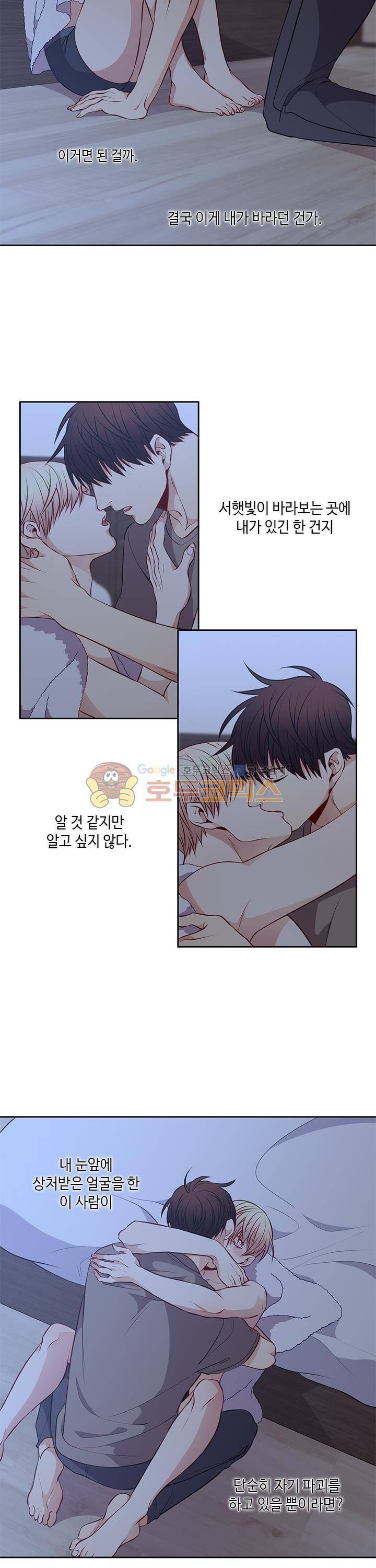 새빛남고 학생회 고문입니다 19화 2