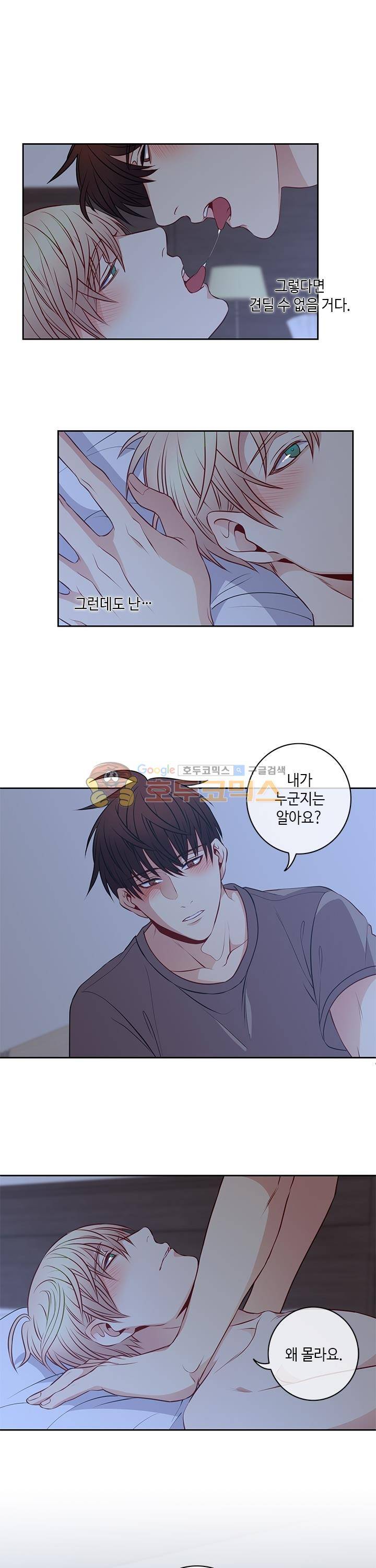 새빛남고 학생회 고문입니다 19화 3