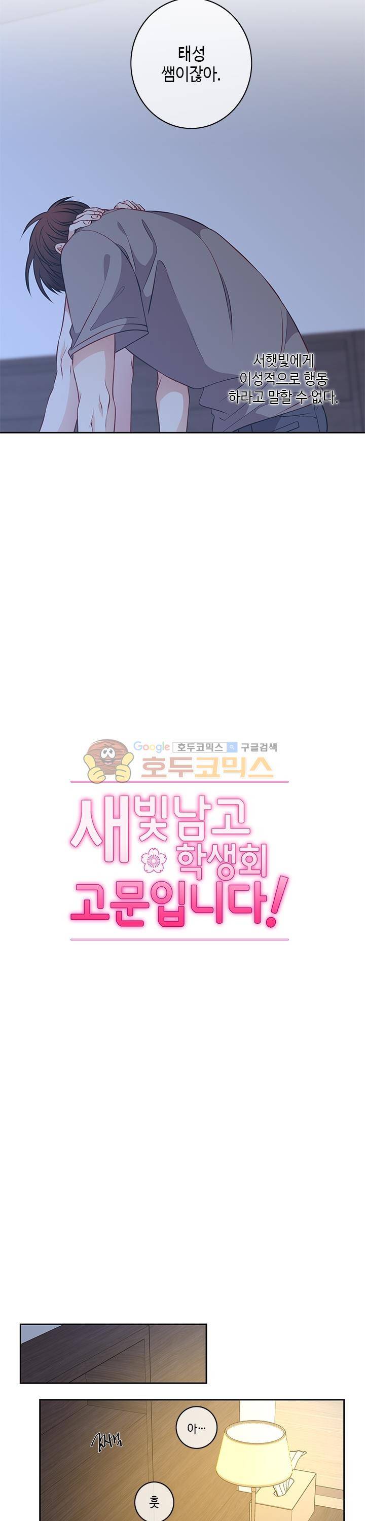 새빛남고 학생회 고문입니다 19화 4