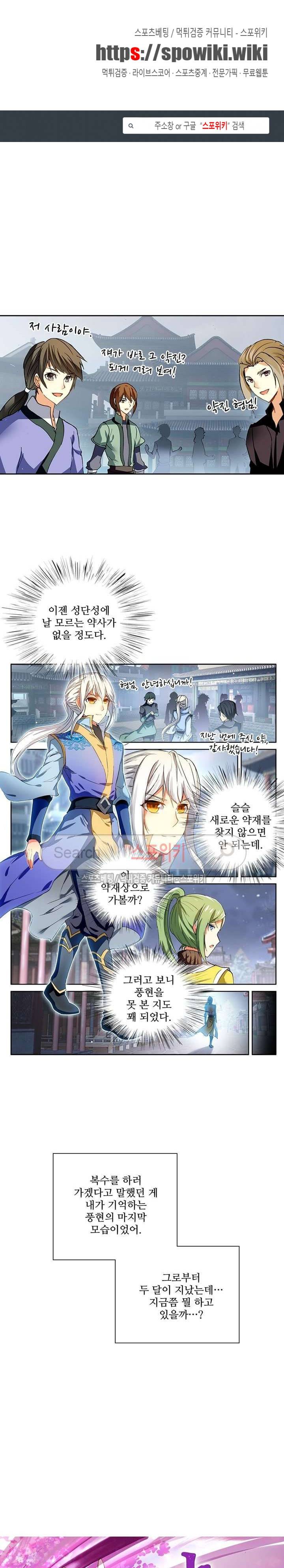 약로전기 : 연단술의 제왕 82화 1