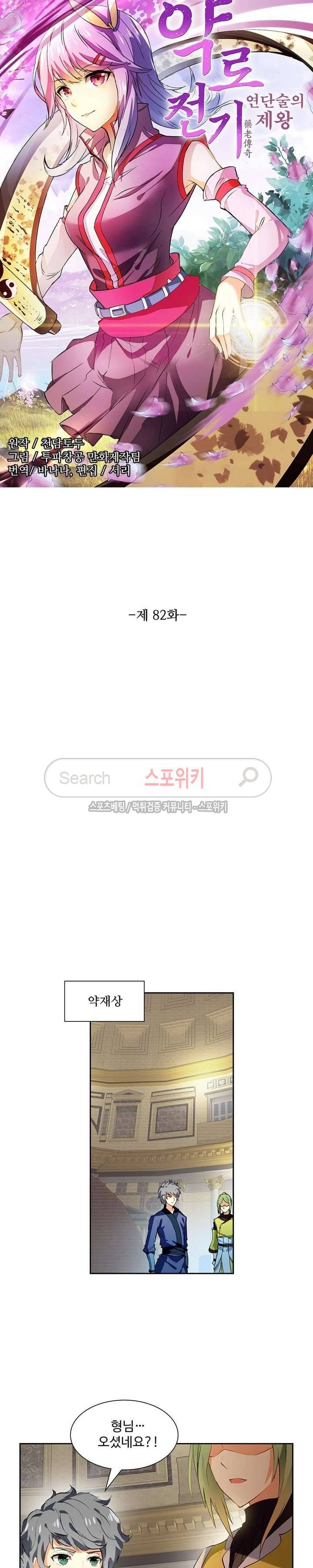 약로전기 : 연단술의 제왕 82화 2