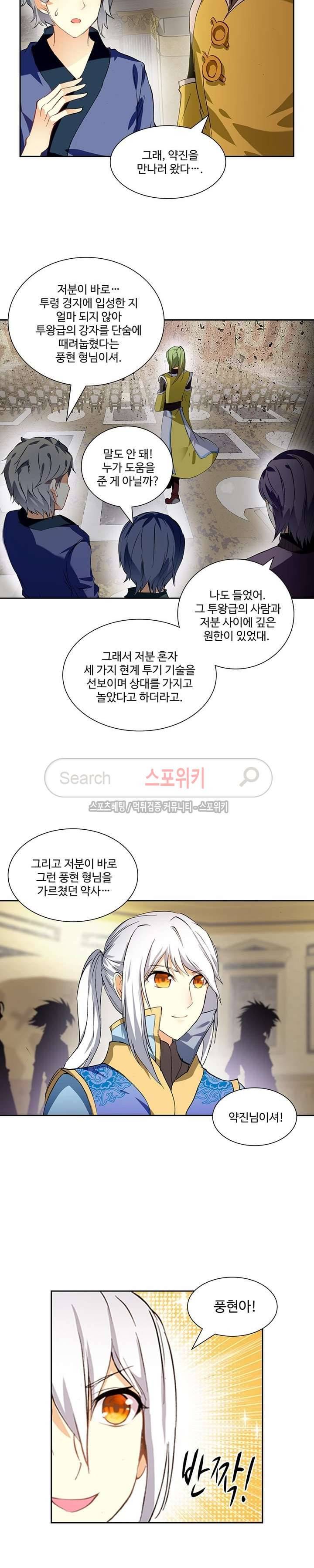 약로전기 : 연단술의 제왕 82화 3