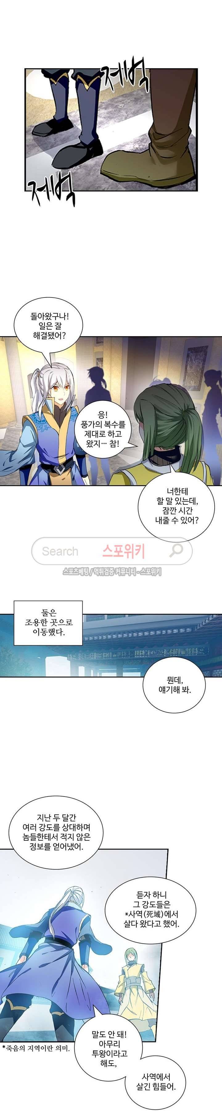 약로전기 : 연단술의 제왕 82화 4