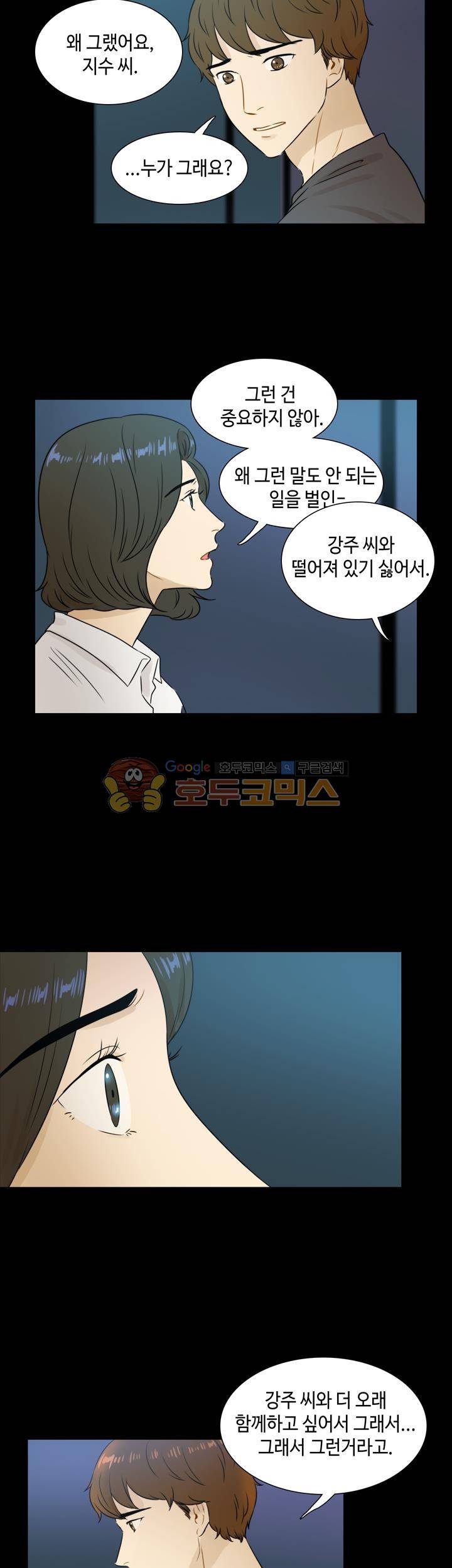완벽한 저녁 39화 2