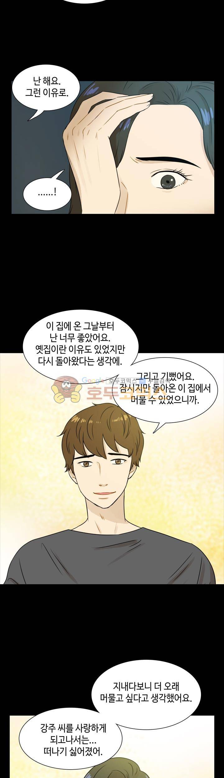완벽한 저녁 39화 3