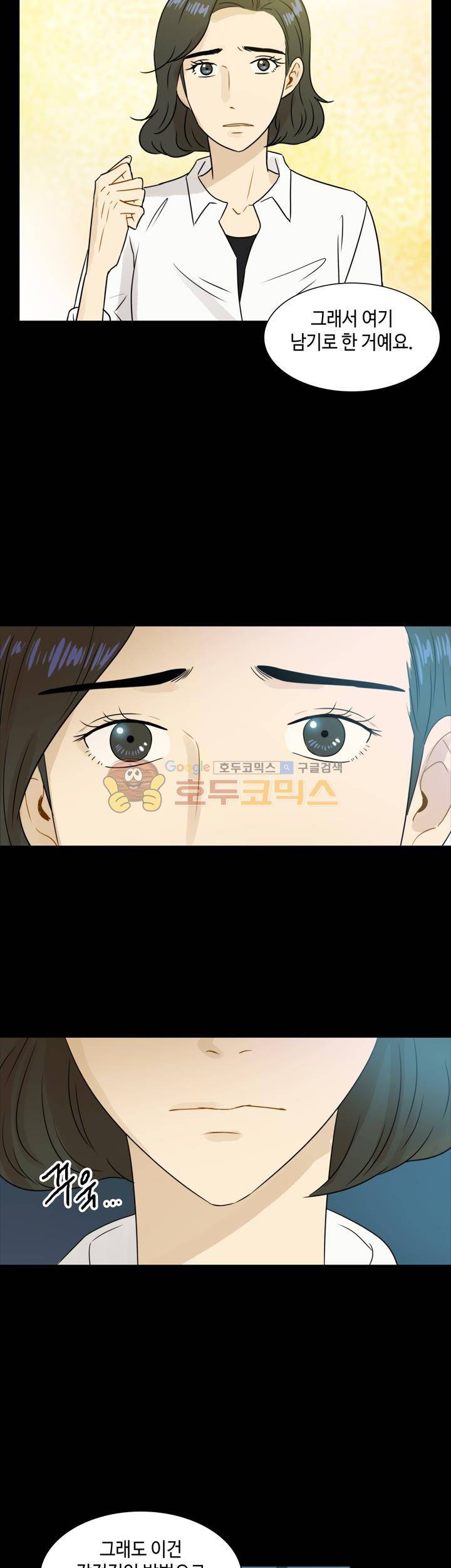완벽한 저녁 39화 4