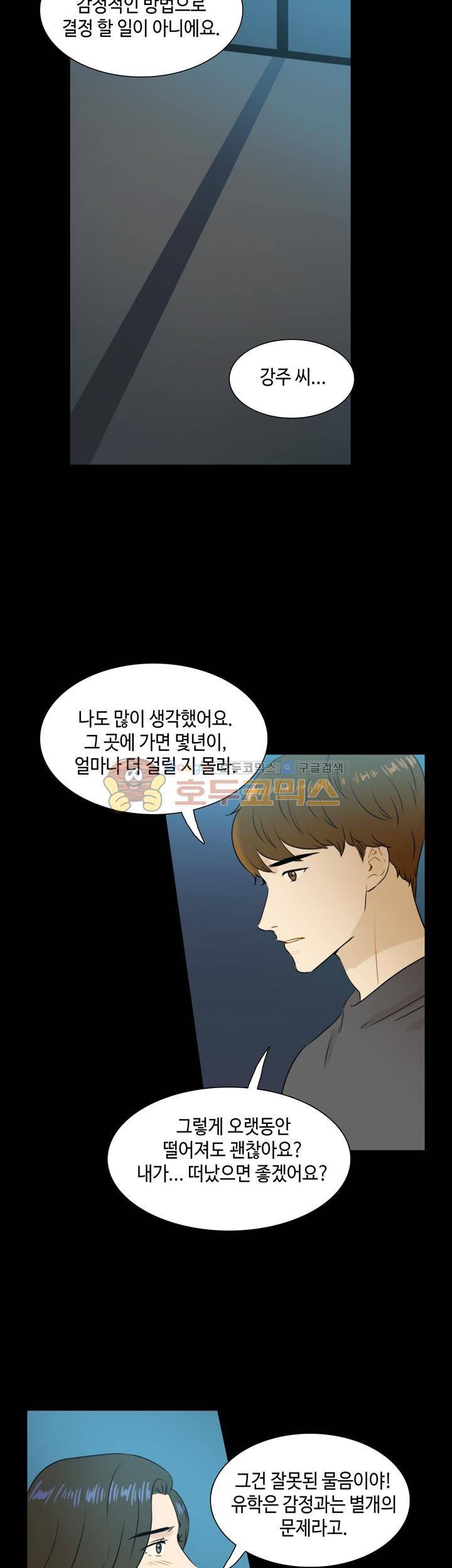 완벽한 저녁 39화 5