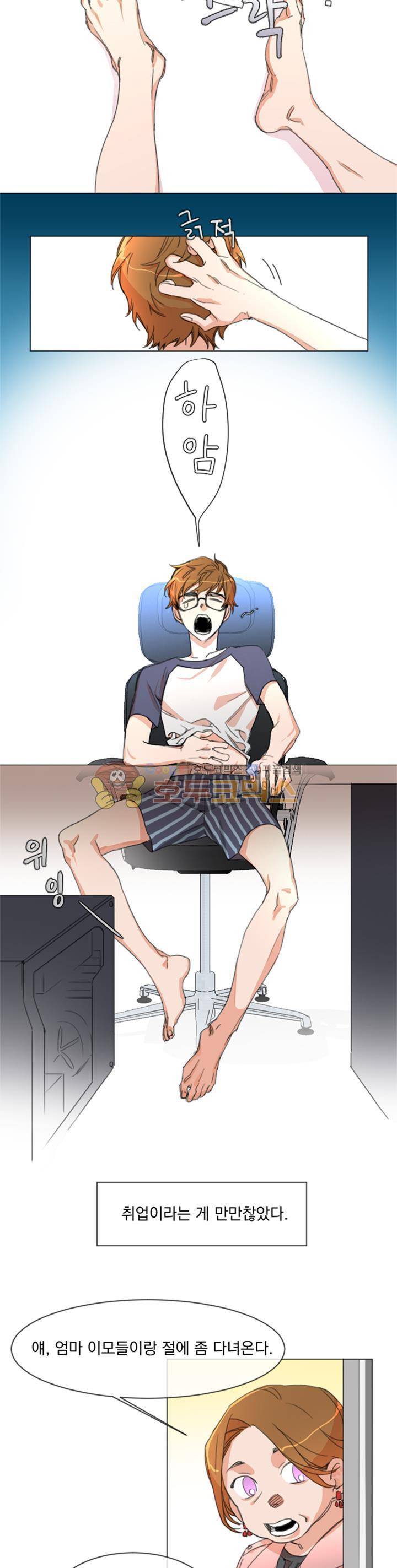 신들에게 물어봐! 1화 2