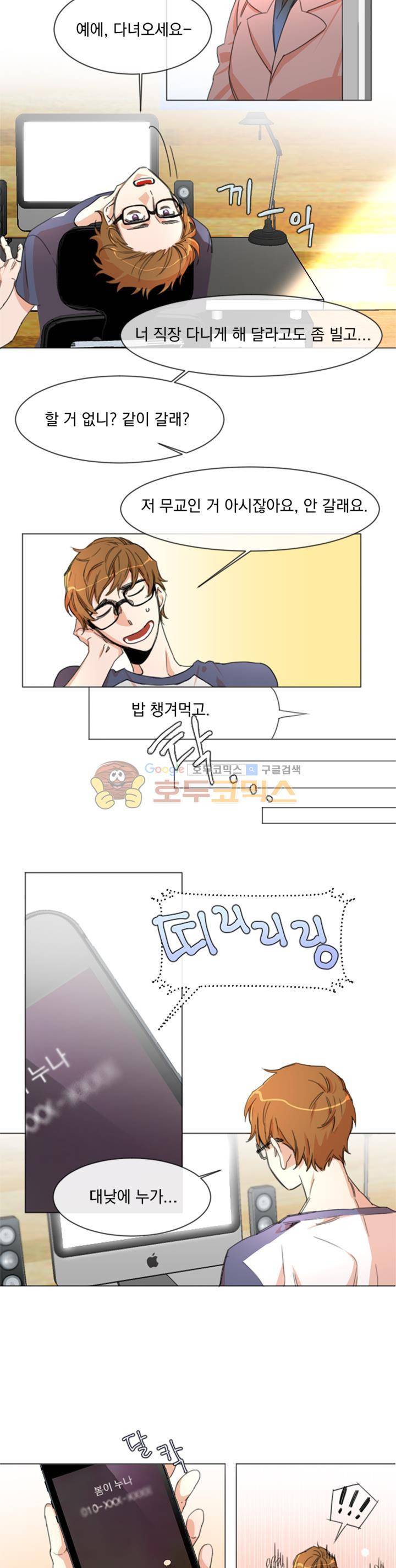 신들에게 물어봐! 1화 3