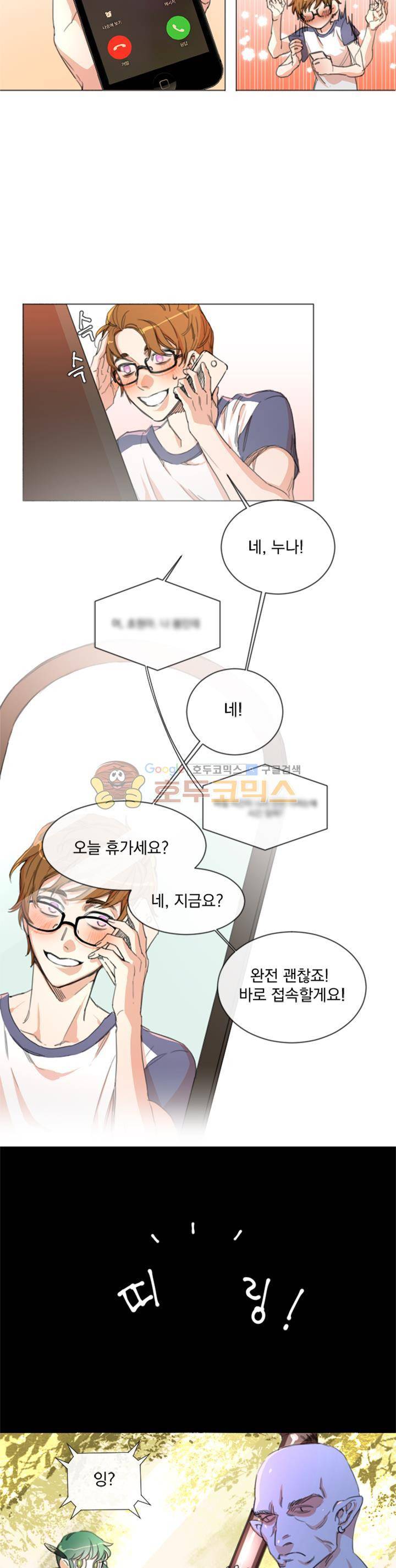 신들에게 물어봐! 1화 4