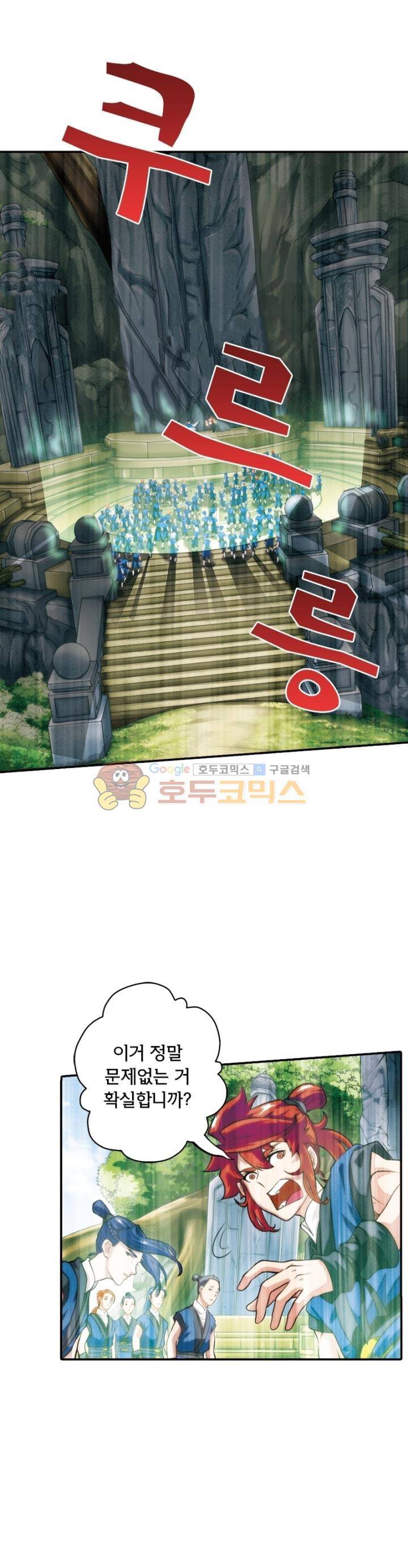 호림무사 44화 1