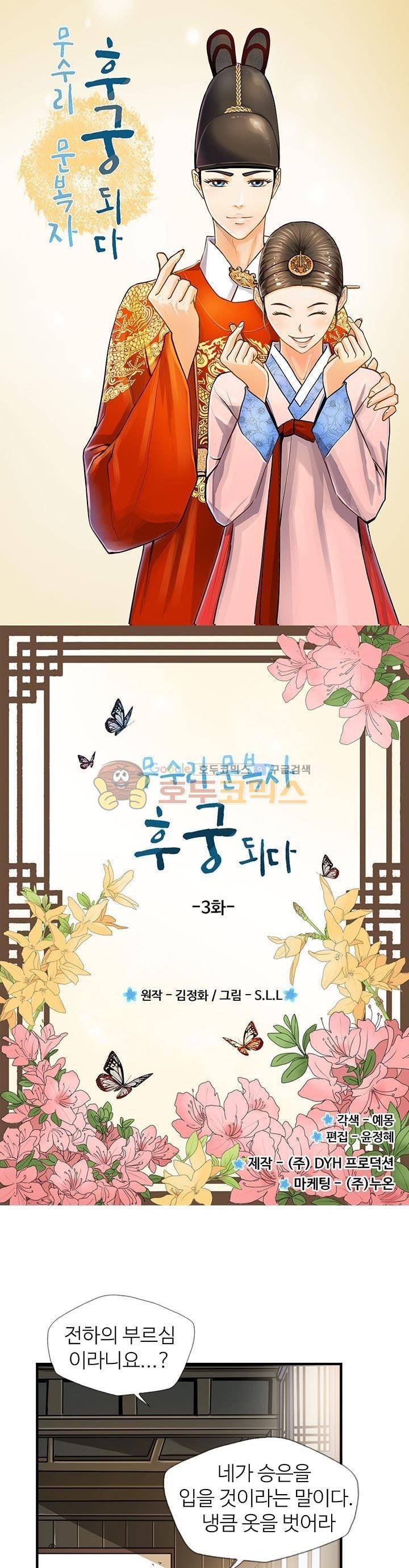 무수리 문복자 후궁되다 3화 1