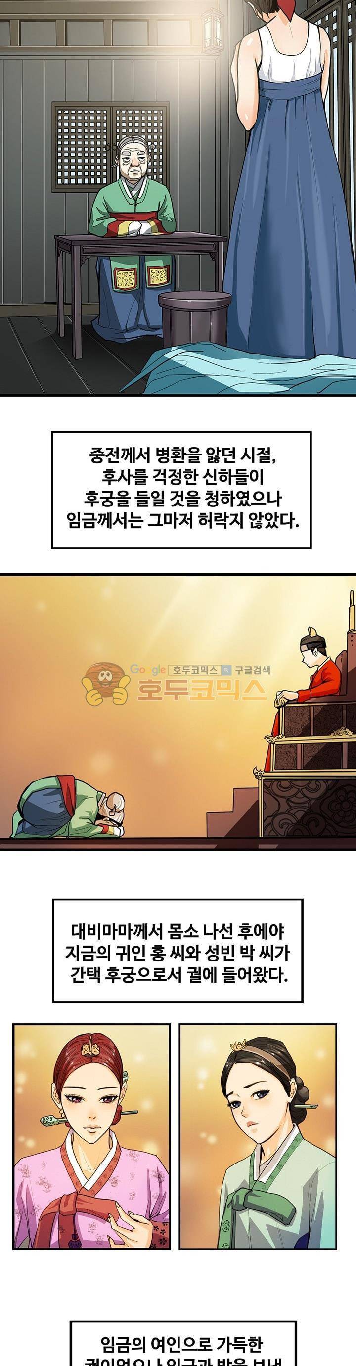 무수리 문복자 후궁되다 3화 3