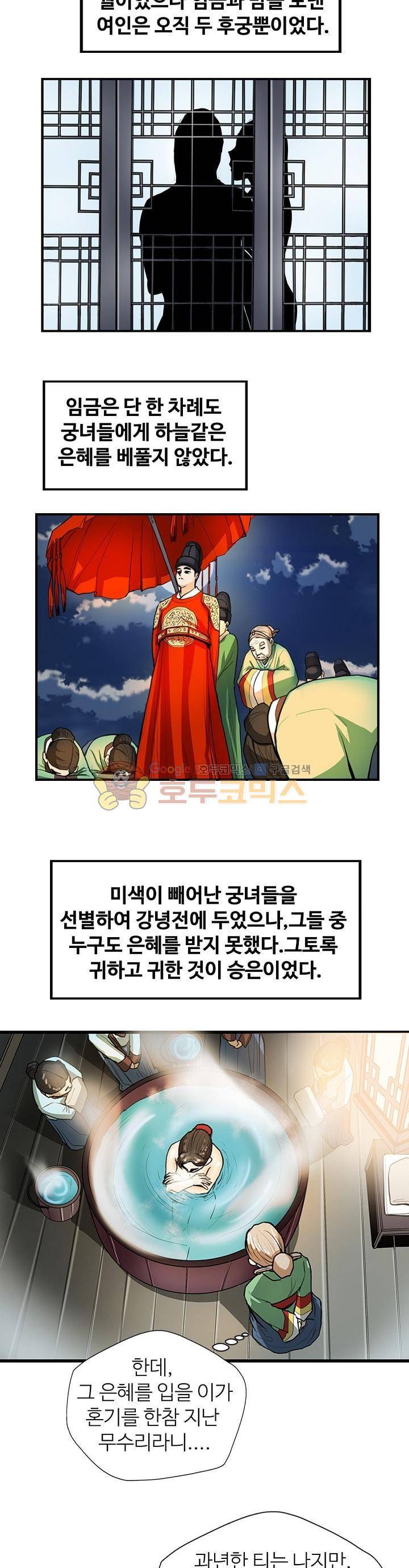 무수리 문복자 후궁되다 3화 4