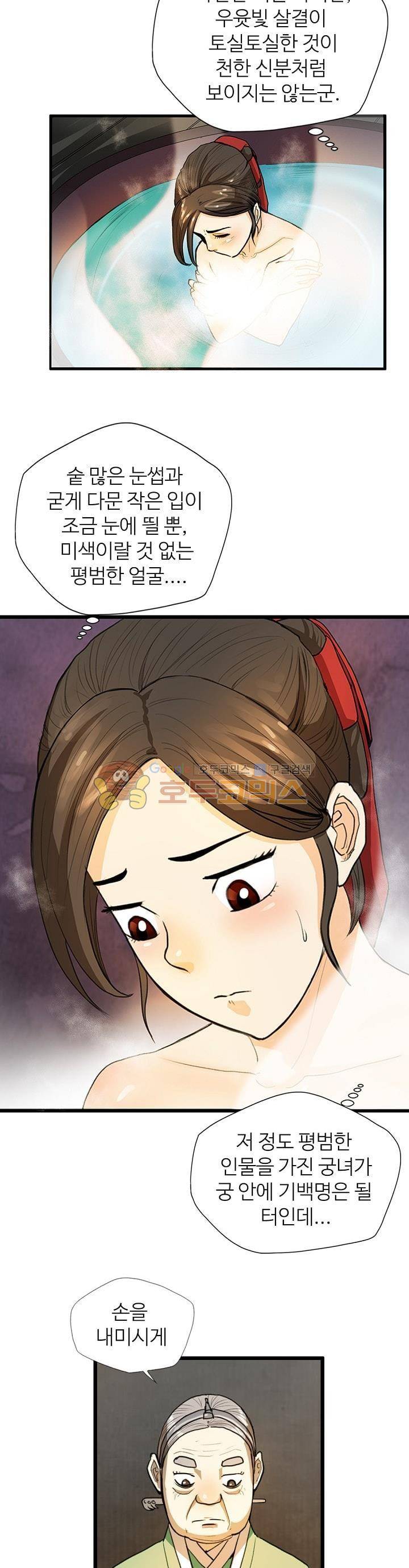 무수리 문복자 후궁되다 3화 5