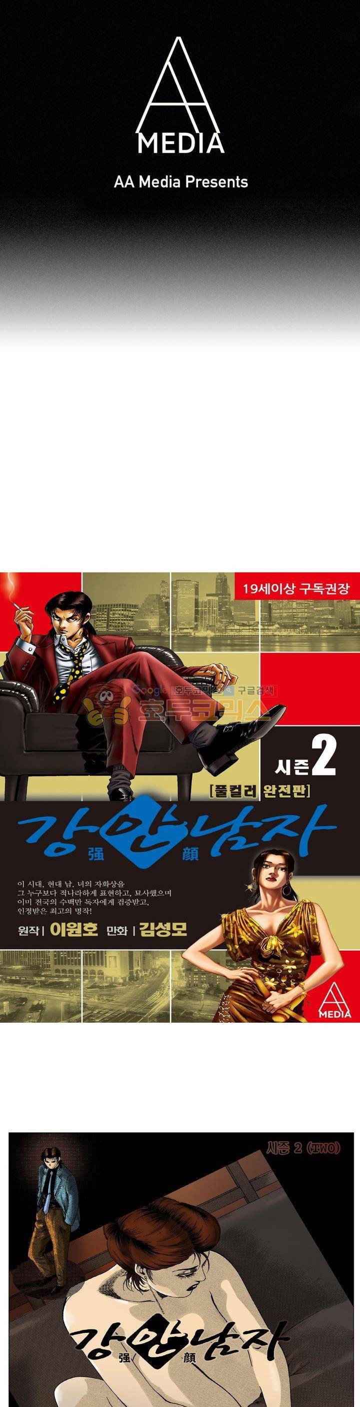 강안남자(완전판) 시즌2 105화 1