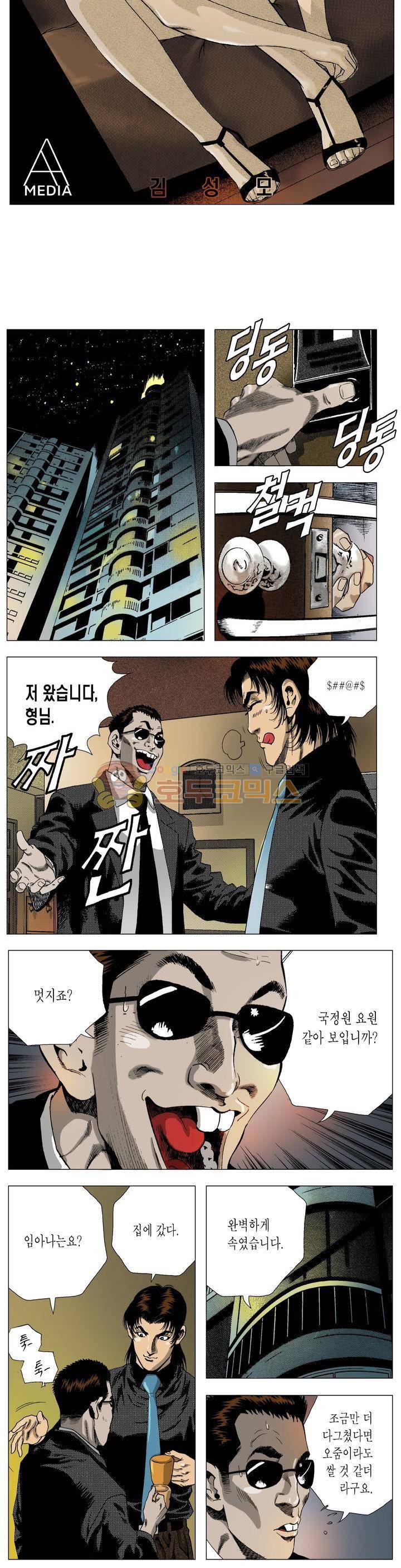 강안남자(완전판) 시즌2 105화 2
